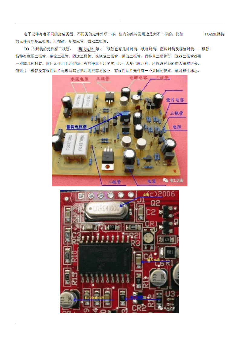 认识线路板上的电子元器件.pdf 15页