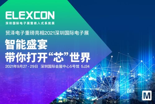 聚焦5G车联网 芯讯通亮相2021深圳国际电子展